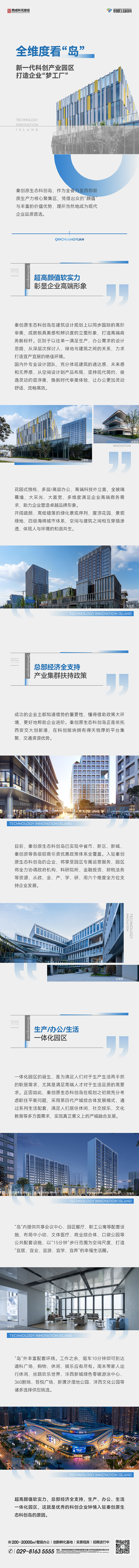 全维度看“岛” 新一代科创产业园区 打造企业“梦工厂”.jpg