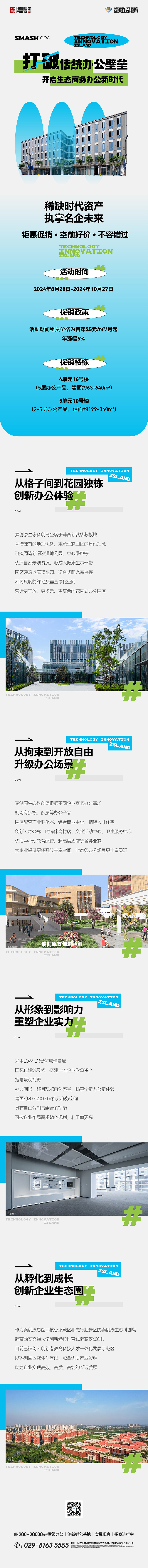 打破传统办公壁垒，生态商务办公25元每㎡每月起.jpg