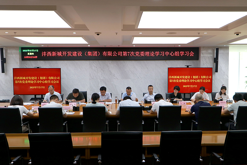 沣西集团召开第7次党委理论学习中心组学习会
