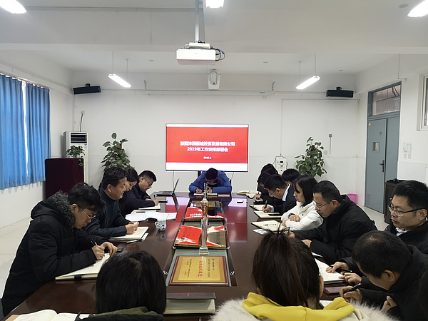 2.12-2019年工作安排部署会.jpg